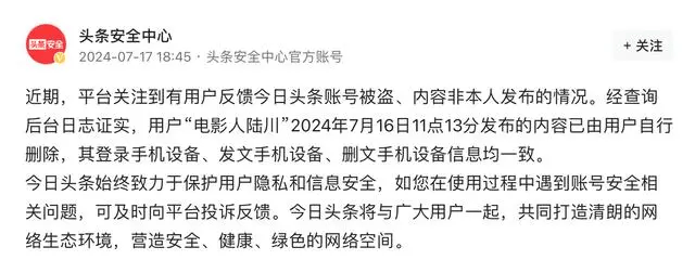 平台否认陆川账号被盗