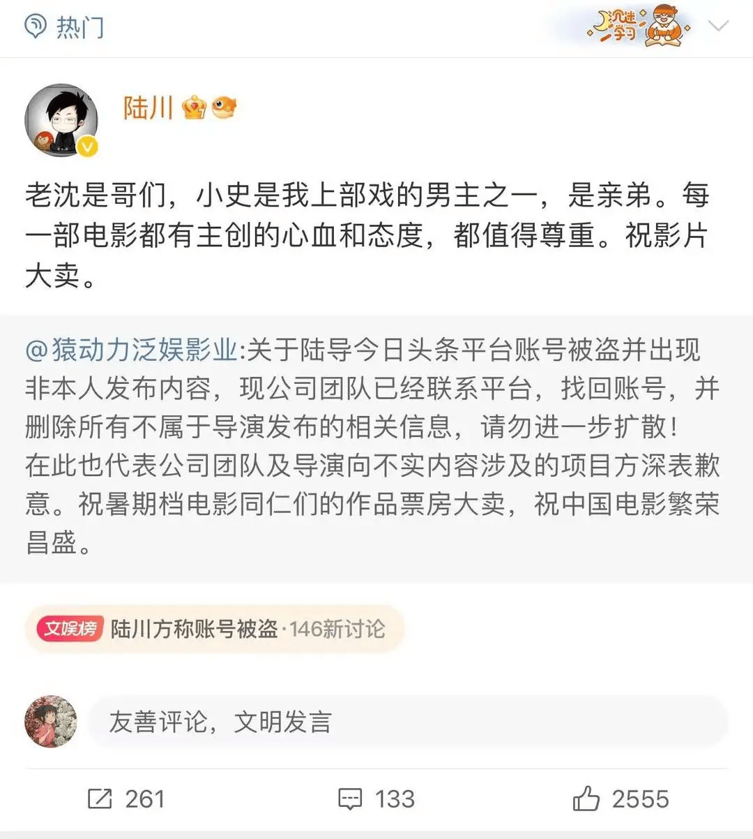 平台否认陆川账号被盗