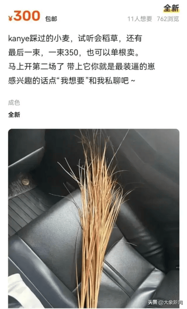 二手交易平台出售侃爷踩过的“小麦”<strong></p>
<p>卖号平台交易</strong>，一株卖三百