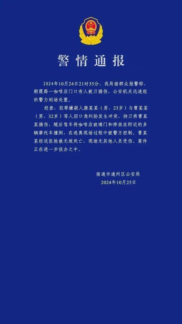 男子买新车后在群里炫耀被嘲<strong></p>
<p>币加所交易平台</strong>，持刀杀害一男子后开车撞向咖啡店？警方通报