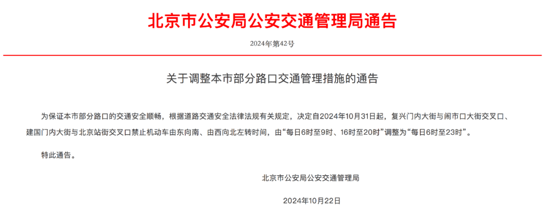 10月31日起<strong></p>
<p>币加所交易平台</strong>，北京调整部分路口交通管理措施