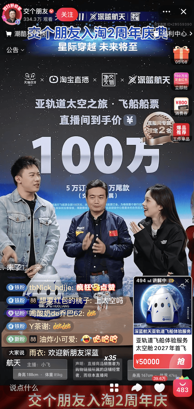 提前三年预售、100万元一次<strong></p>
<p>币加所交易平台</strong>，普通人可以网购太空游船票了