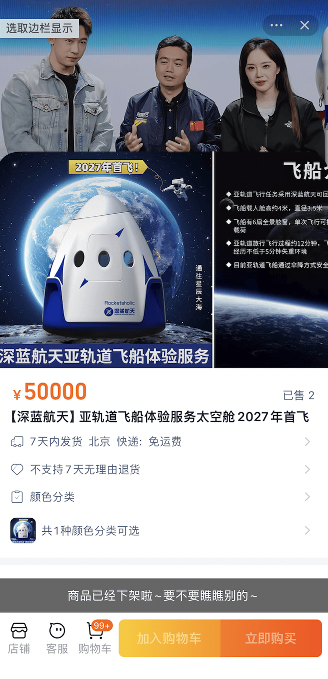 提前三年预售、100万元一次<strong></p>
<p>币加所交易平台</strong>，普通人可以网购太空游船票了