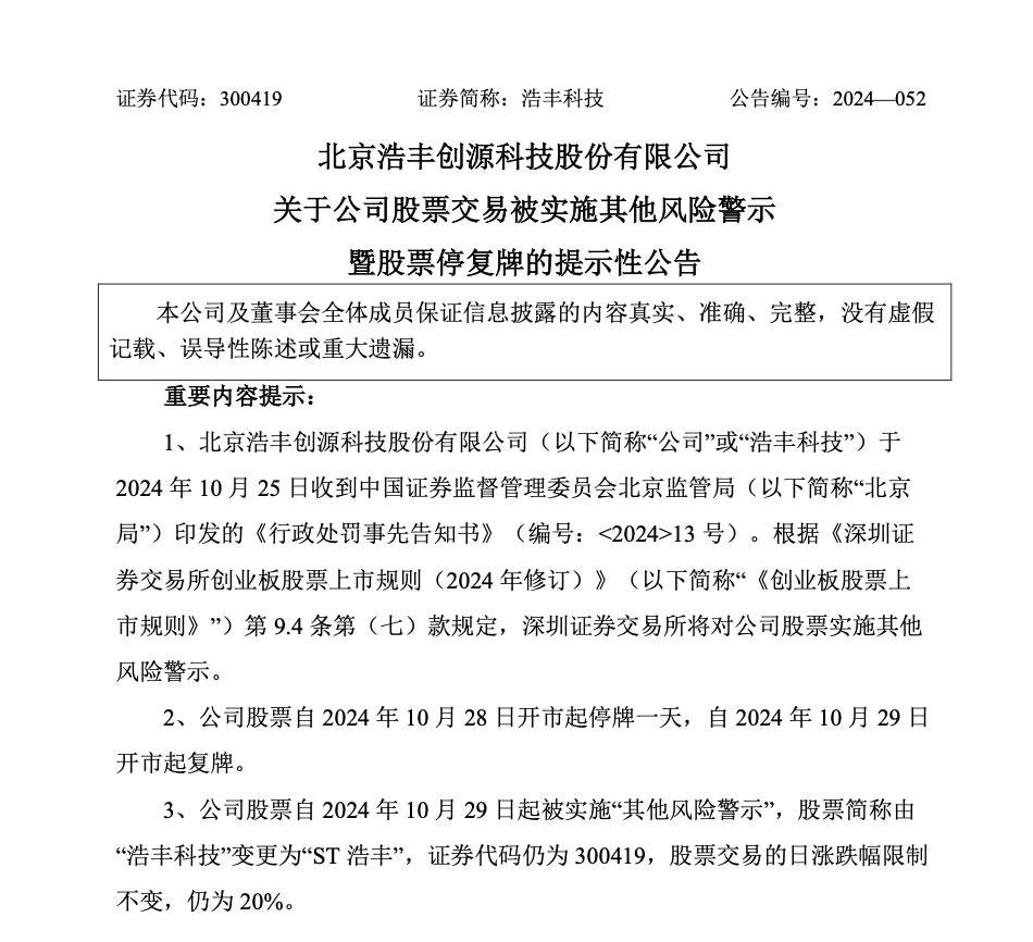 刚宣布！又一A股<strong></p>
<p>gate平台</strong>，突被ST！明日停牌