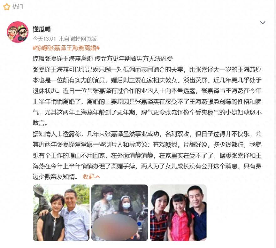 自媒体曝54岁张嘉益离婚<strong></p>
<p>otc789交易平台</strong>，为了躲妻子宁愿多在外工作，张嘉益工作室：假得离谱！