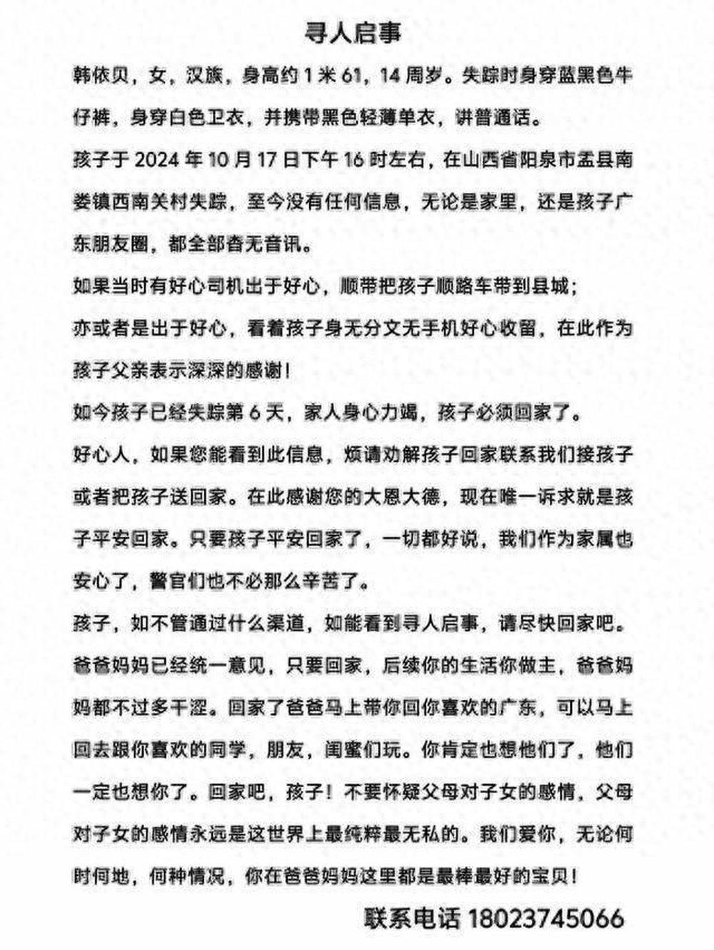 找到了！山西阳泉14岁女孩失踪12天后报案回家<strong></p>
<p>otc789交易平台</strong>，父亲：后续会好好沟通