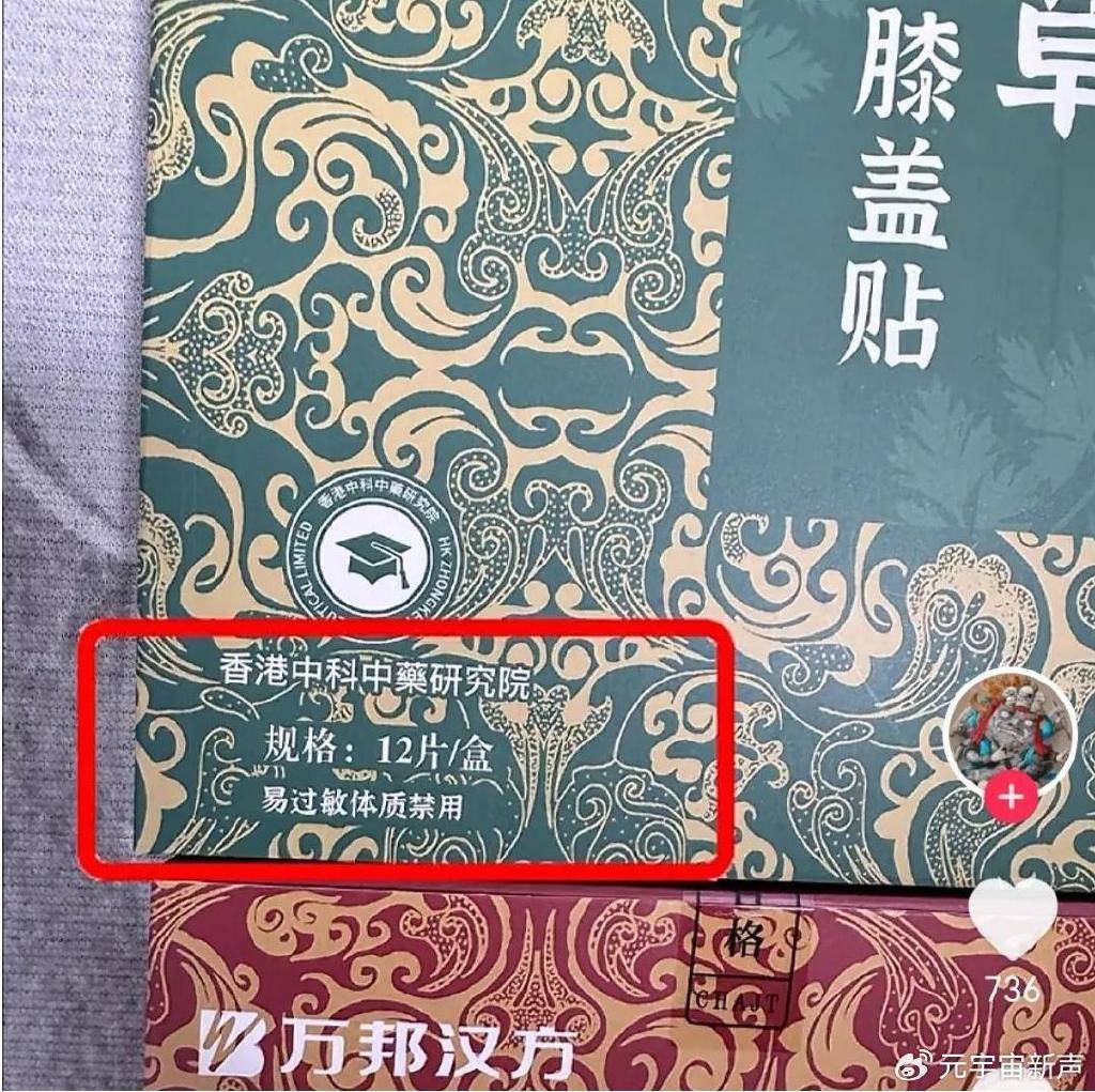 董宇辉被打假人盯上了<strong></p>
<p>otc789交易平台</strong>，带货艾草贴被曝并非香港研发？