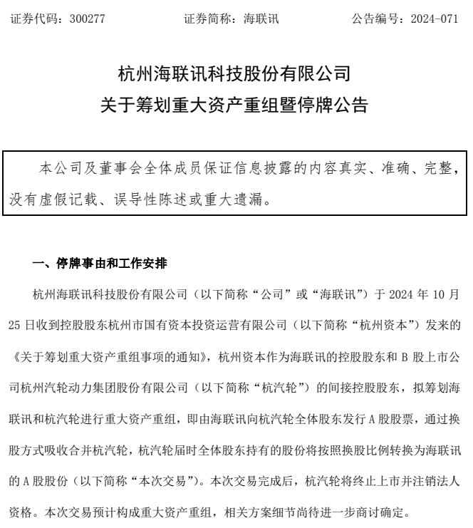明日停牌！又一“蛇吞象”<strong></p>
<p>otc789交易平台</strong>，重磅重组来了！