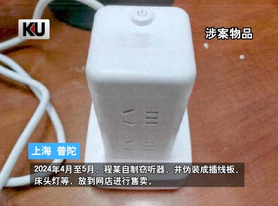 事发上海<strong></p>
<p>西安市诚信平台交易中心</strong>，男子购买排插，发现有窃听功能...
