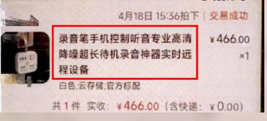 事发上海<strong></p>
<p>西安市诚信平台交易中心</strong>，男子购买排插，发现有窃听功能...