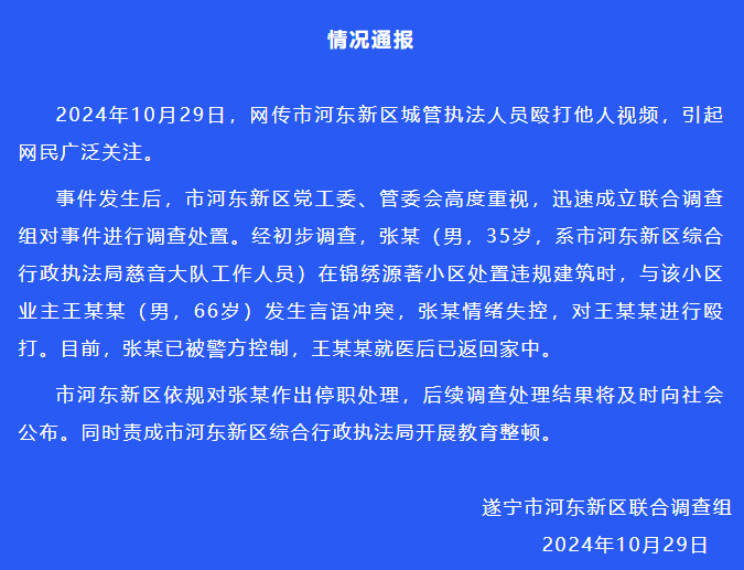 一城管殴打业主 四川遂宁：打人者停职<strong></p>
<p>西安市诚信平台交易中心</strong>，已被警方控制