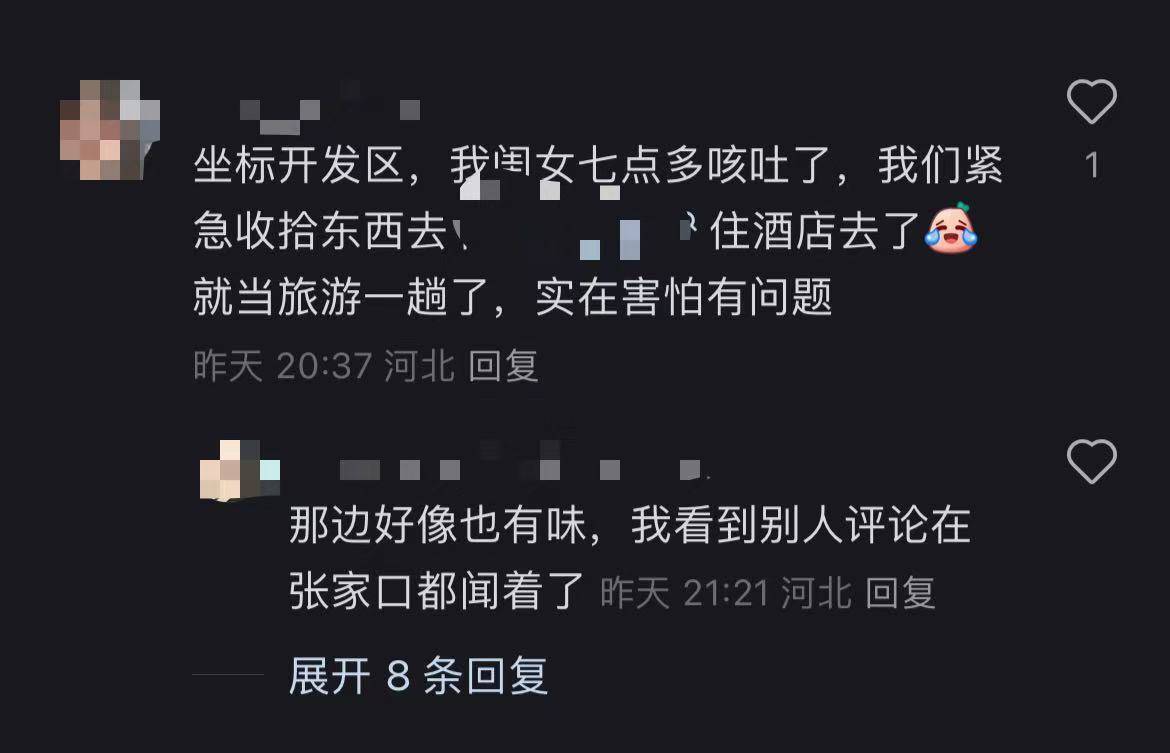 秦皇岛空气中弥漫刺鼻气味系化工厂爆炸导致<strong></p>
<p>UP平台</strong>？官方辟谣：还在排查