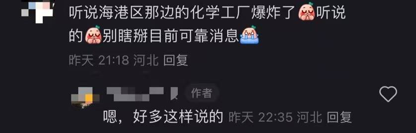 秦皇岛空气中弥漫刺鼻气味系化工厂爆炸导致<strong></p>
<p>UP平台</strong>？官方辟谣：还在排查