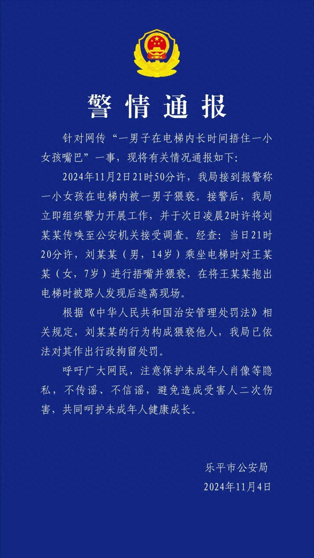 男孩电梯内将小女孩捂嘴控制抱走<strong></p>
<p>币全交易平台</strong>？江西乐平警方通报