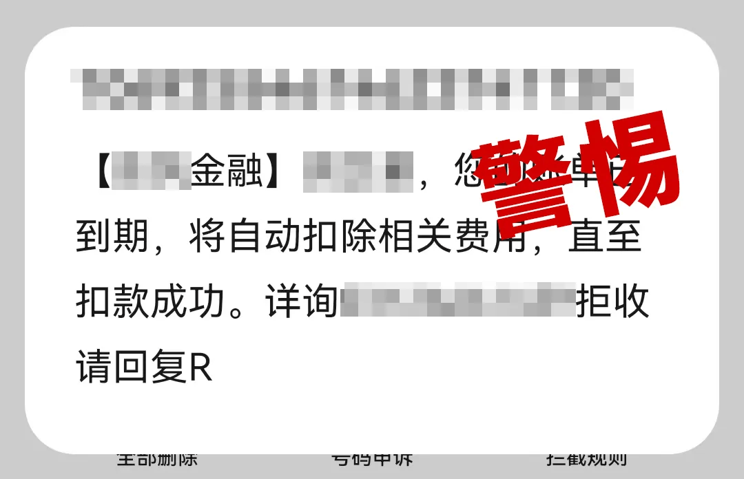 有上海市民突然收到：将自动扣款5000元<strong></p>
<p>币兑交易平台</strong>！警方紧急提醒