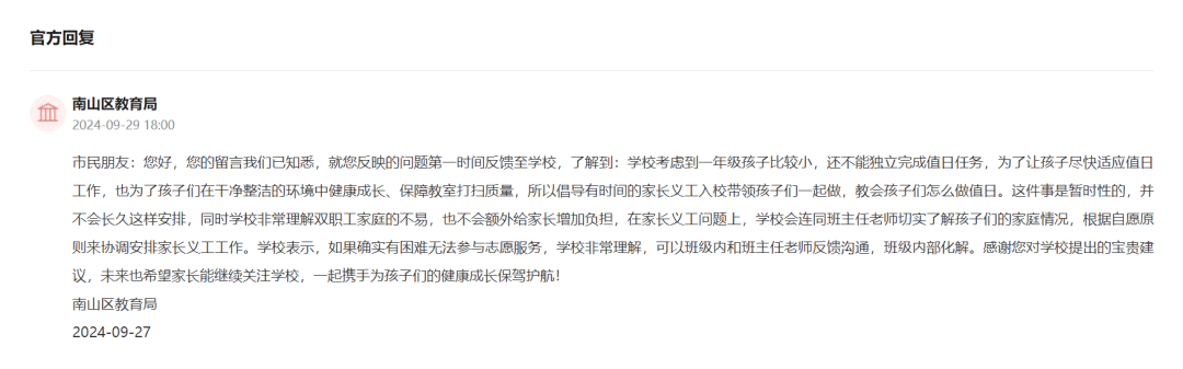 热议！深圳有家长请求：取消<strong></p>
<p>币兑交易平台</strong>，教育局：遵循自愿原则