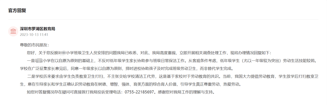热议！深圳有家长请求：取消<strong></p>
<p>币兑交易平台</strong>，教育局：遵循自愿原则