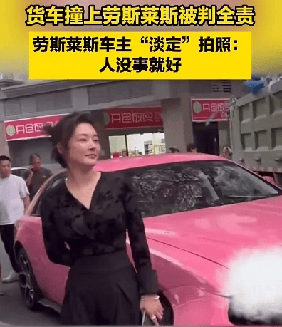 货车撞上劳斯莱斯！货车司机全责浑身发抖<strong></p>
<p>hotcoin交易平台</strong>，女车主淡定拍照