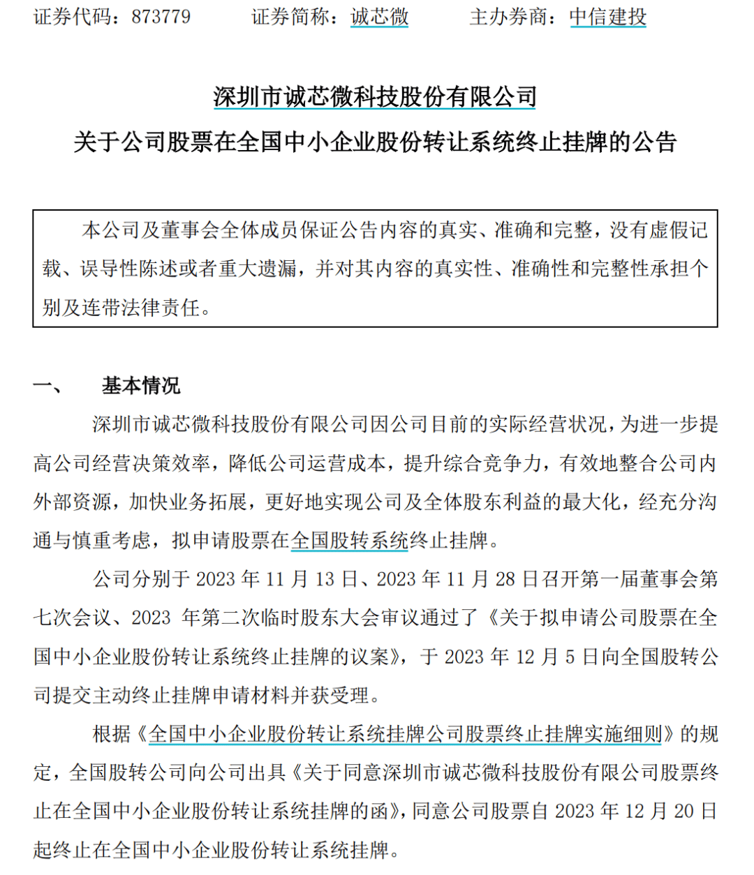 明起停牌！又有重磅宣布<strong></p>
<p>hotcoin交易平台</strong>，适用重大重组！
