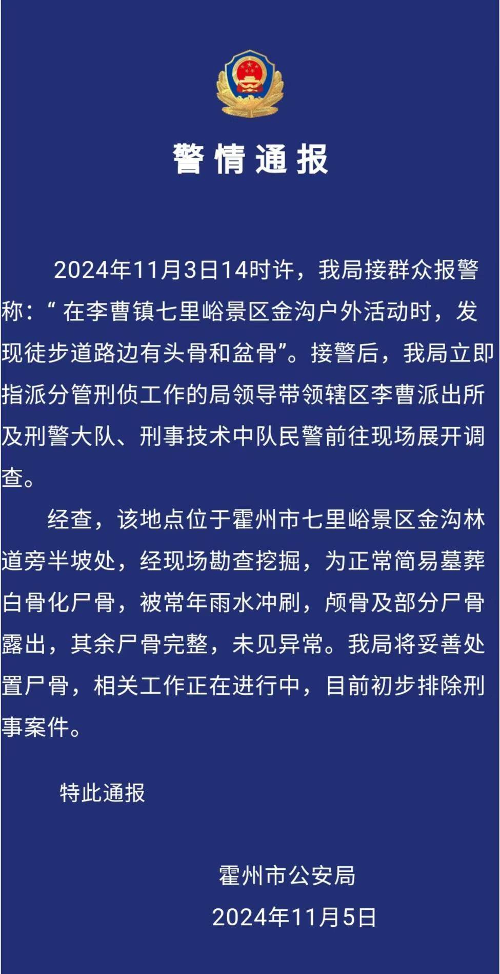 驴友景区登山遇见尸骨<strong></p>
<p>hotcoin交易平台</strong>，山西霍州警方：为简易墓葬，排除刑事案件