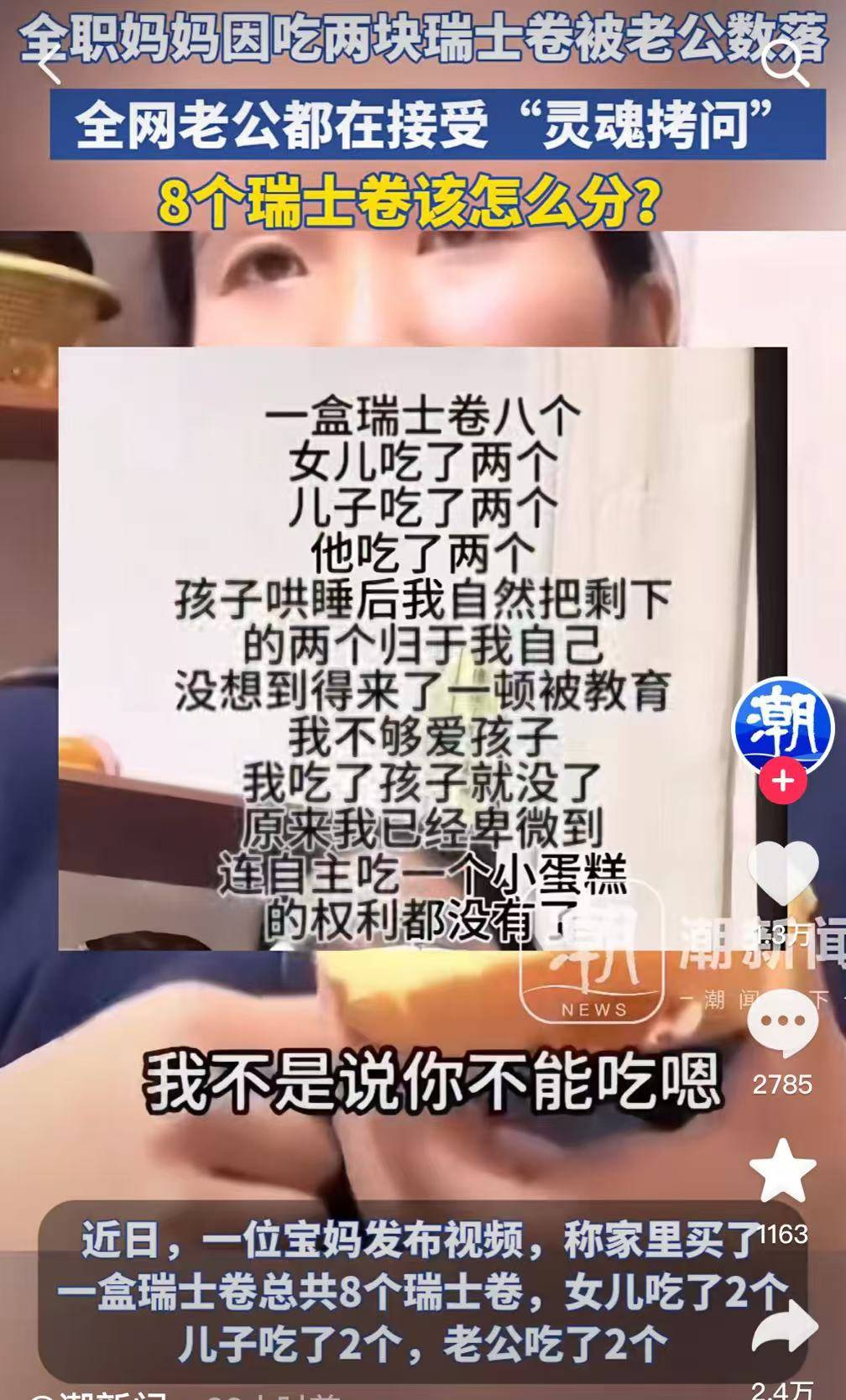 继“我和你妈掉河里先救谁后”<strong></p>
<p>hotcoin交易平台</strong>，全网老公迎来“瑞士卷我能吃几个”新送命题