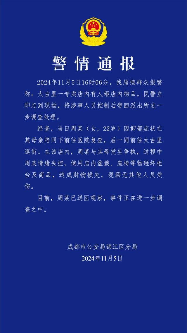 成都太古里一店铺被砸<strong></p>
<p>hotcoin交易平台</strong>，警方通报