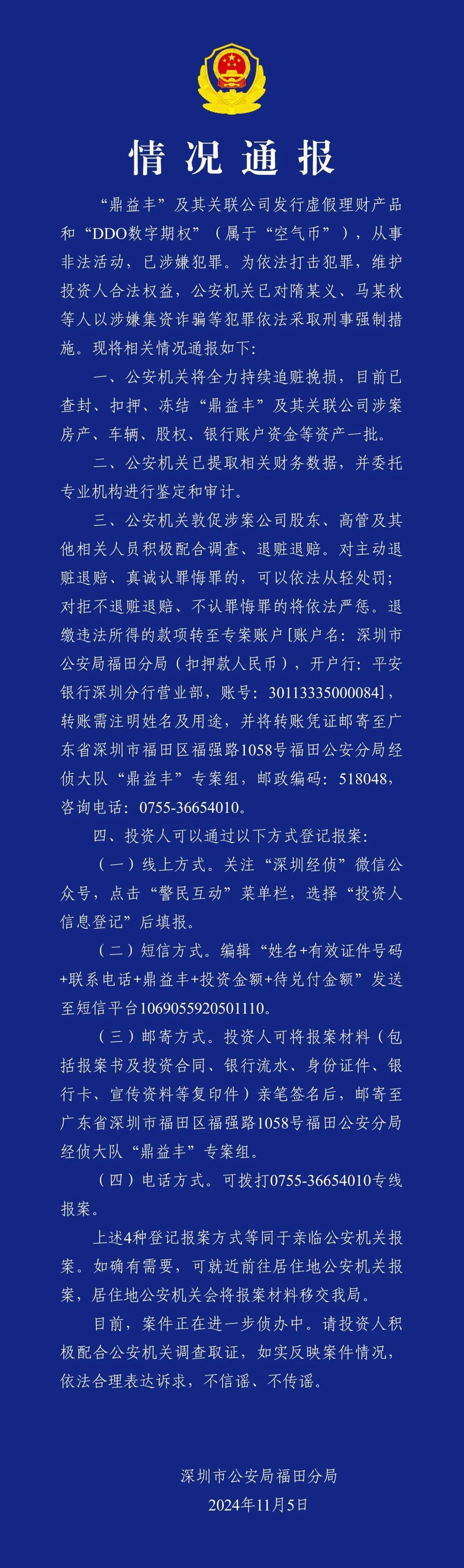 深夜通报！鼎益丰<strong></p>
<p>hotcoin交易平台</strong>，已涉嫌犯罪！