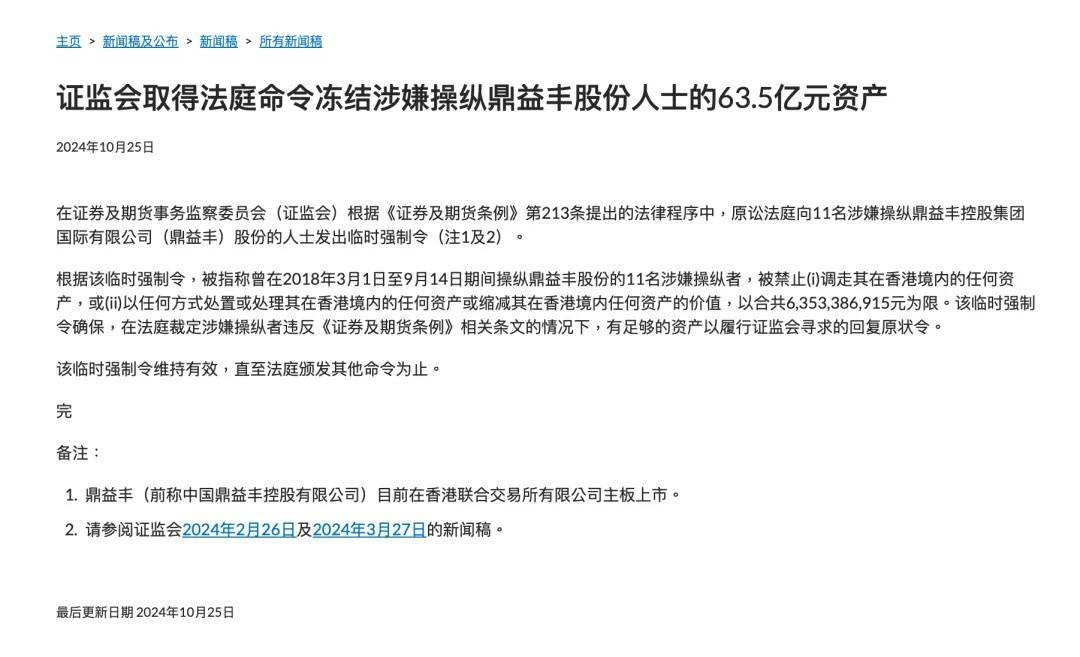 深夜通报！鼎益丰<strong></p>
<p>hotcoin交易平台</strong>，已涉嫌犯罪！