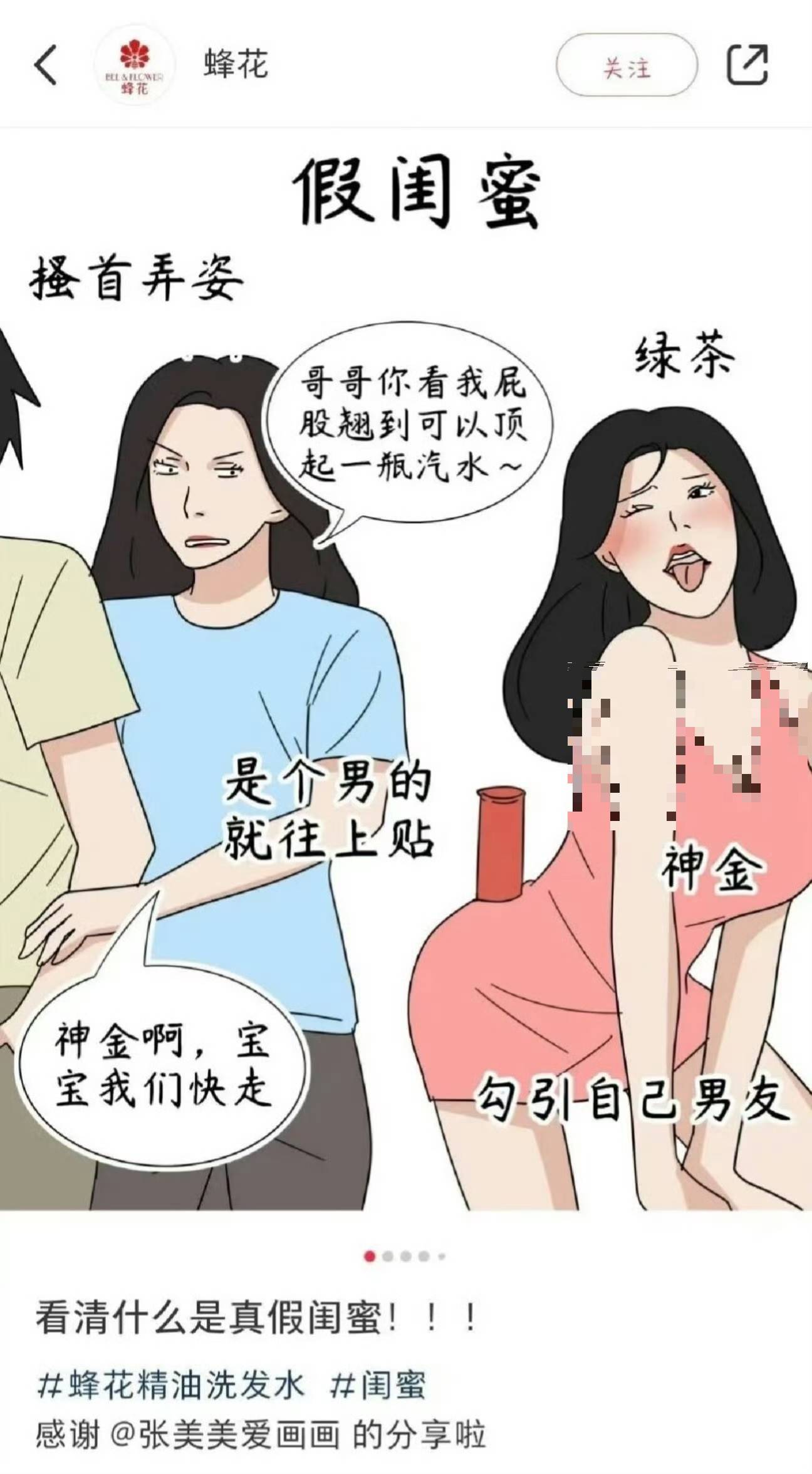 老牌“蜂花”突陷争议！广告疑刻意丑化女性<strong></p>
<p>炒原油交易平台</strong>，随后删除