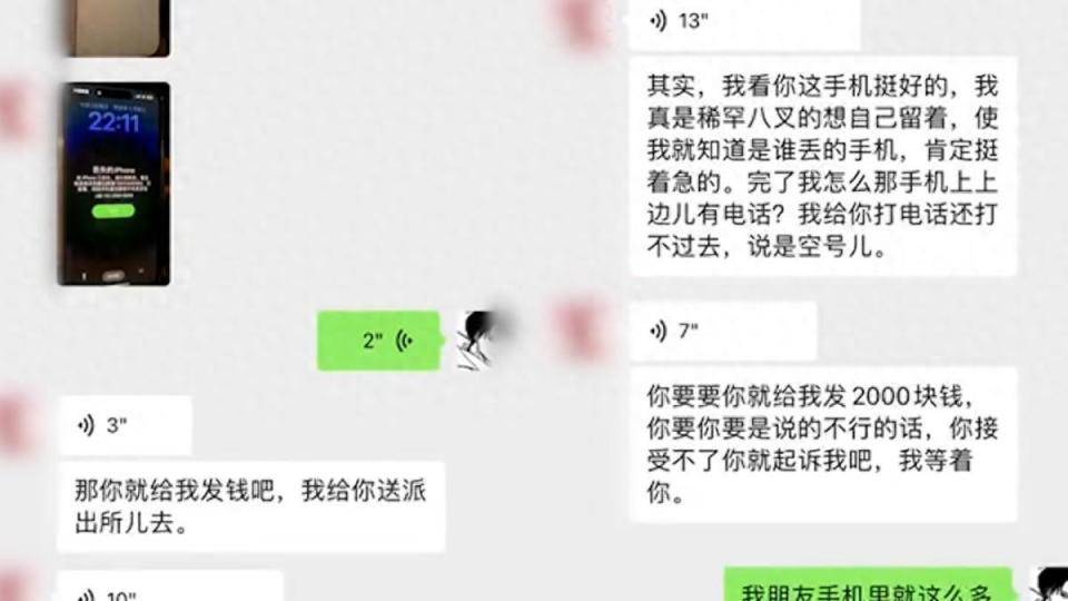 乘客遗落手机<strong></p>
<p>炒原油交易平台</strong>，出租车司机：想要你就给我发两千块钱