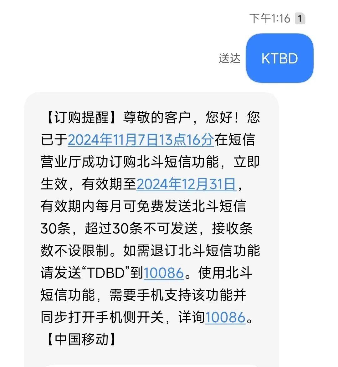 无需换卡换号<strong></p>
<p>0x平台</strong>，中国移动正式开通北斗短信业务