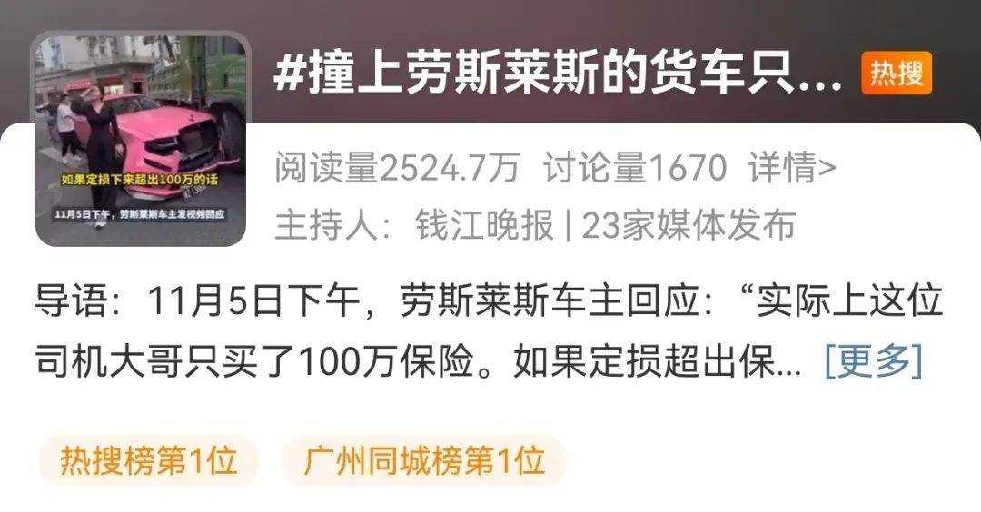 撞坏劳斯莱斯<strong></p>
<p>0x平台</strong>，货车司机吓得发抖！维修费或超300万！被撞女车主淡定拍照，最新回应