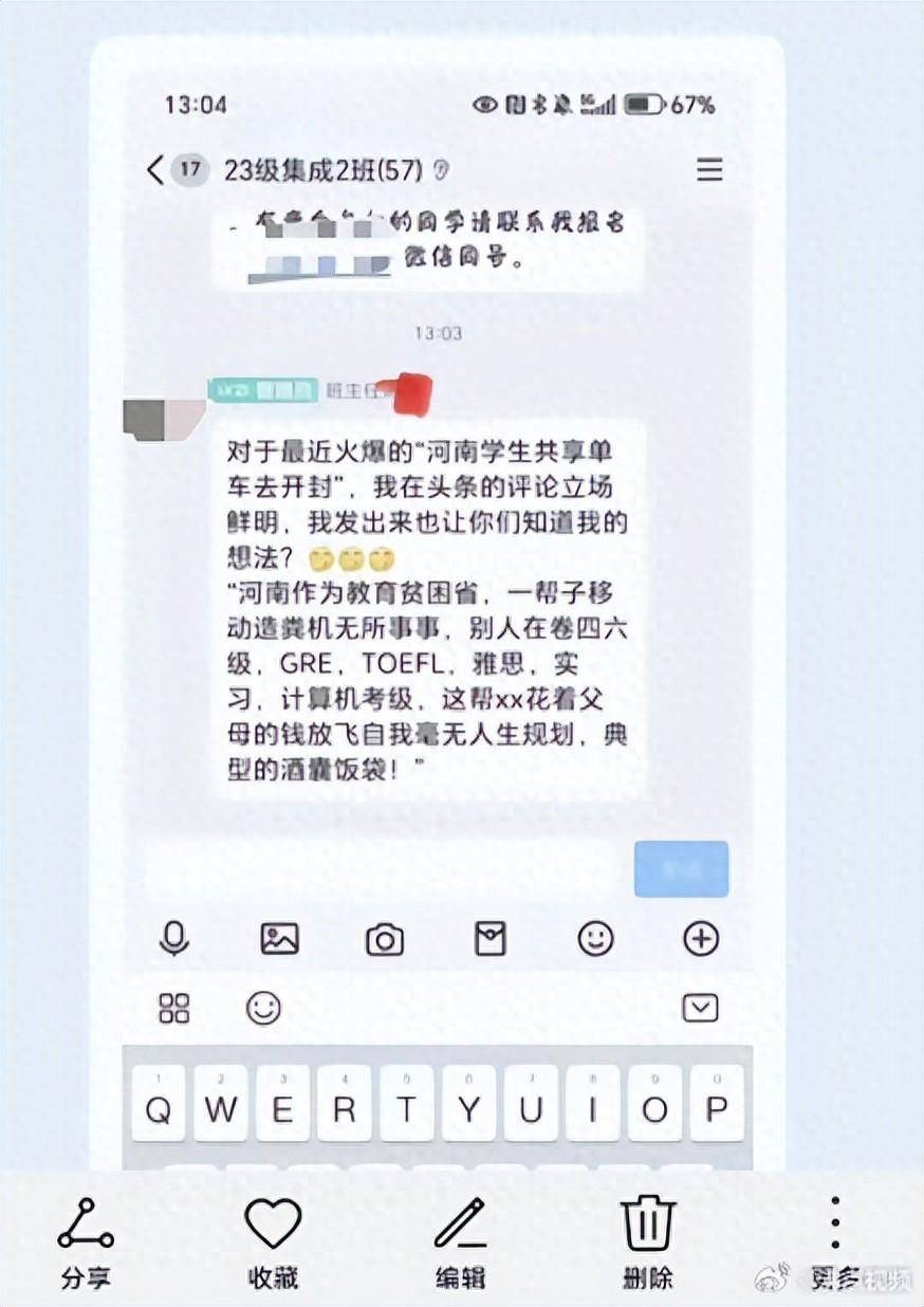 华侨大学一教师评论夜骑开封大学生为“酒囊饭袋”<strong></p>
<p>0x平台</strong>，校方通报：已启动追责问责程序
