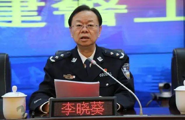 曾任邵阳市公安局长的李晓葵,被查<strong></p>
<p>0x平台</strong>！