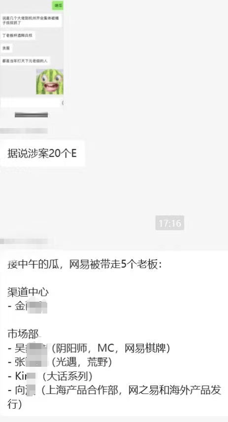 独家｜网易游戏陷贪腐风波：多名高管被带走调查<strong></p>
<p>0x平台</strong>，涉及金额上亿