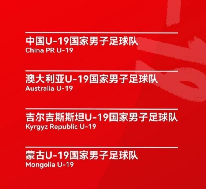这么巧！国青U20亚洲杯对手正巧是熊猫杯对手<strong></p>
<p>0x平台</strong>，仅卡塔尔换掉蒙古
