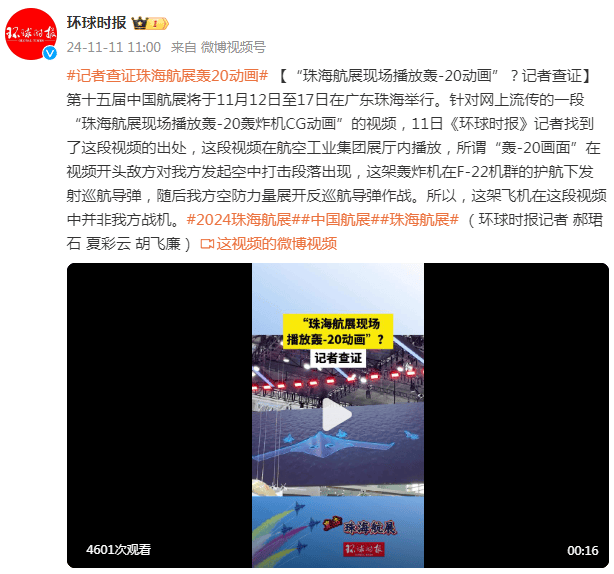 “珠海航展现场播放轰-20动画”<strong></p>
<p>炒币平台</strong>？记者查证