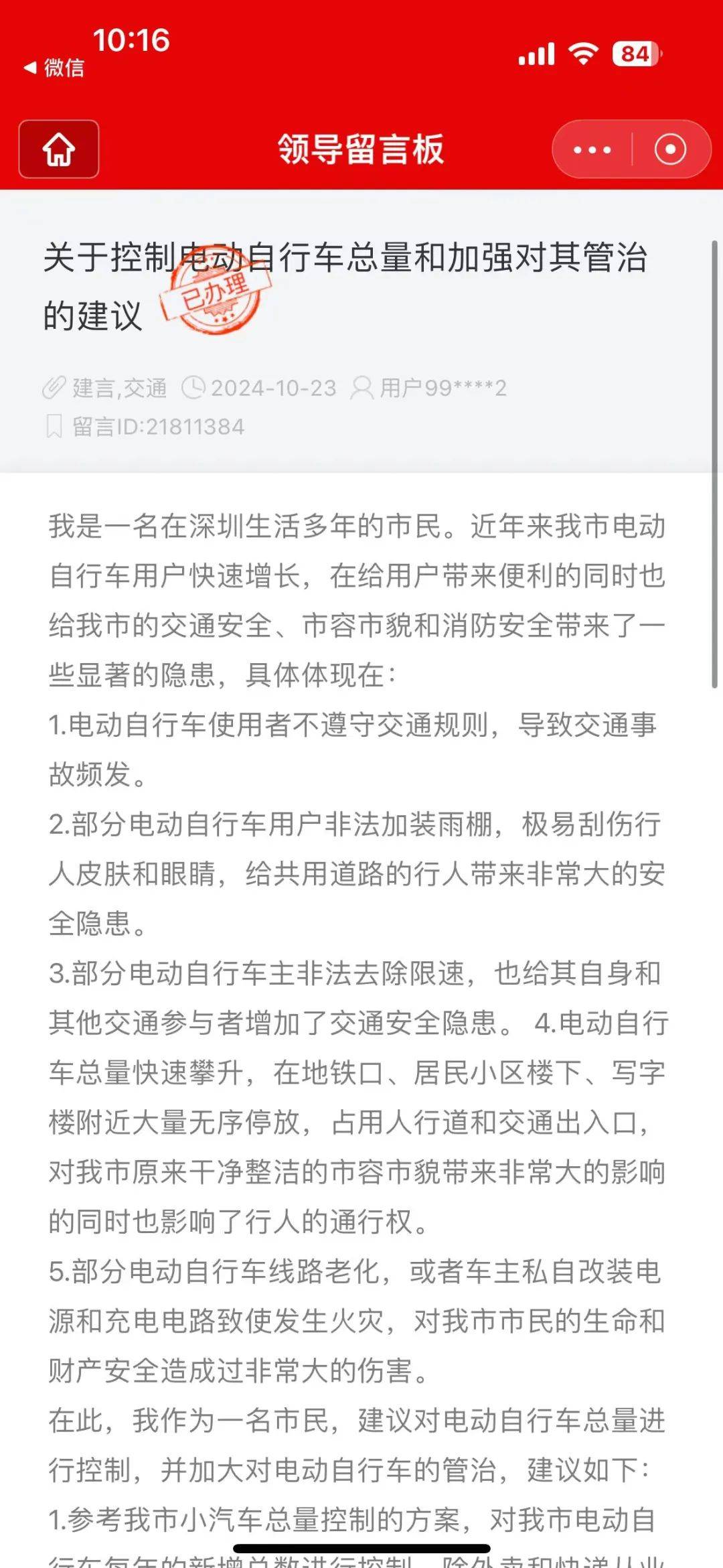 市民建议控制深圳“电鸡”数量、加强管治<strong></p>
<p>炒币平台</strong>！官方回应：采取四项措施