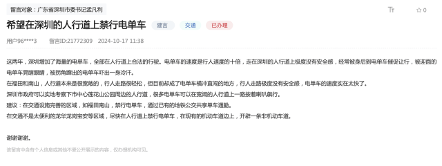 市民建议控制深圳“电鸡”数量、加强管治<strong></p>
<p>炒币平台</strong>！官方回应：采取四项措施