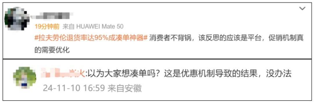 热搜第一！知名品牌被曝退货率95%<strong></p>
<p>炒币平台</strong>，网友：不背锅