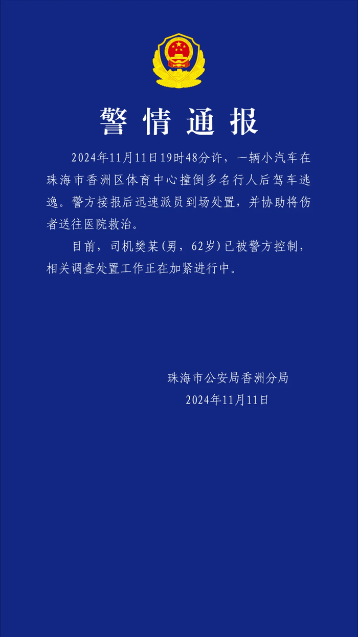 汽车撞倒多名行人逃逸<strong></p>
<p>友利平台</strong>，62岁男子被控制！警方通报→