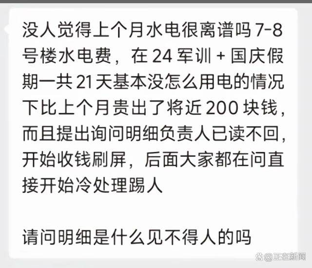 福建高校寝室一月用电4900度！官方：设备老化<strong></p>
<p>友利平台</strong>，抄表失误