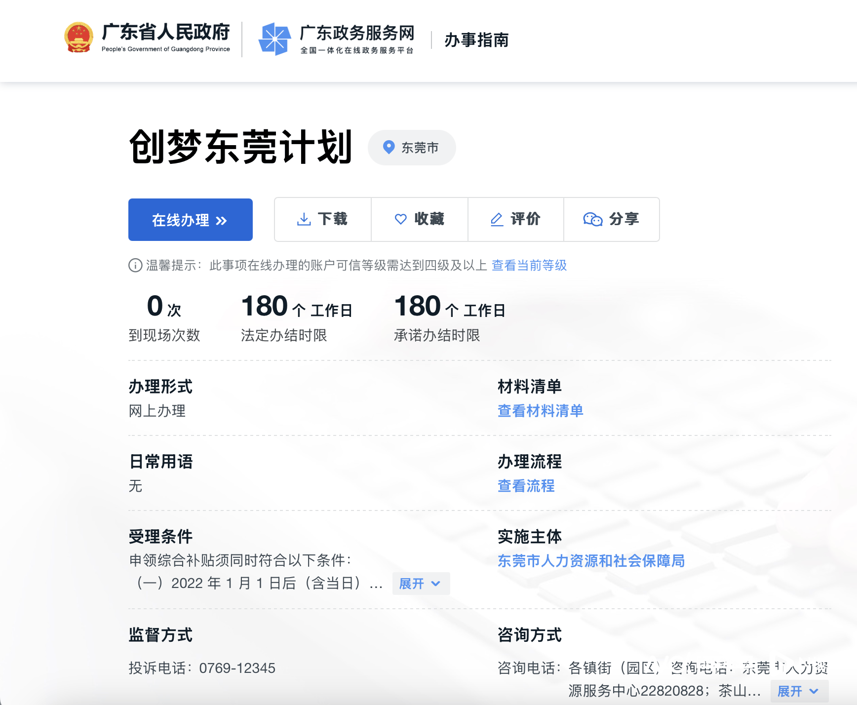 人才补贴等1年仍未收到<strong></p>
<p>友利平台</strong>，涉上万名申请人，东莞市人社局回应