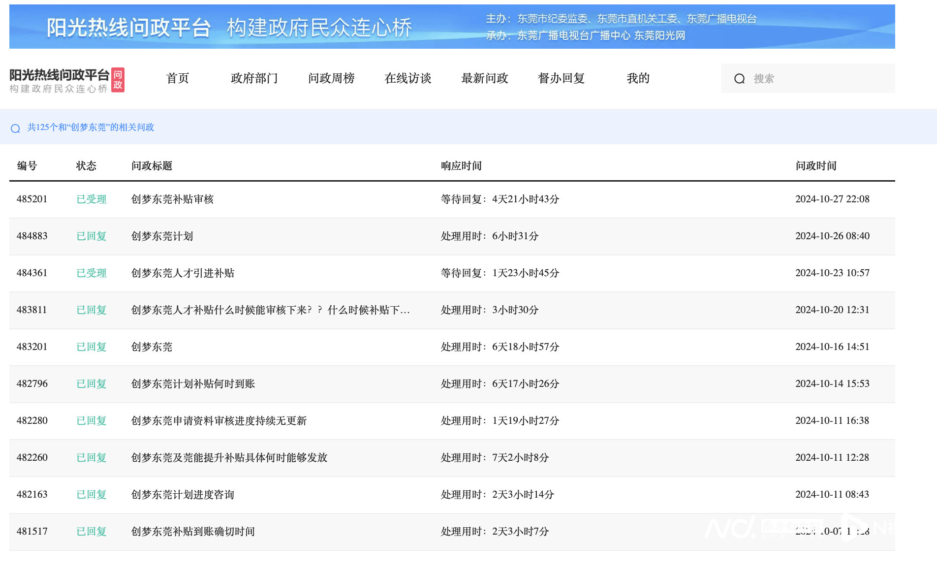 人才补贴等1年仍未收到<strong></p>
<p>友利平台</strong>，涉上万名申请人，东莞市人社局回应