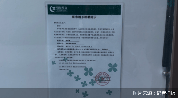 老鼠乱窜、直饮水发黄<strong></p>
<p>友利平台</strong>，北京业主千万元买的和锦诚园居然是这样