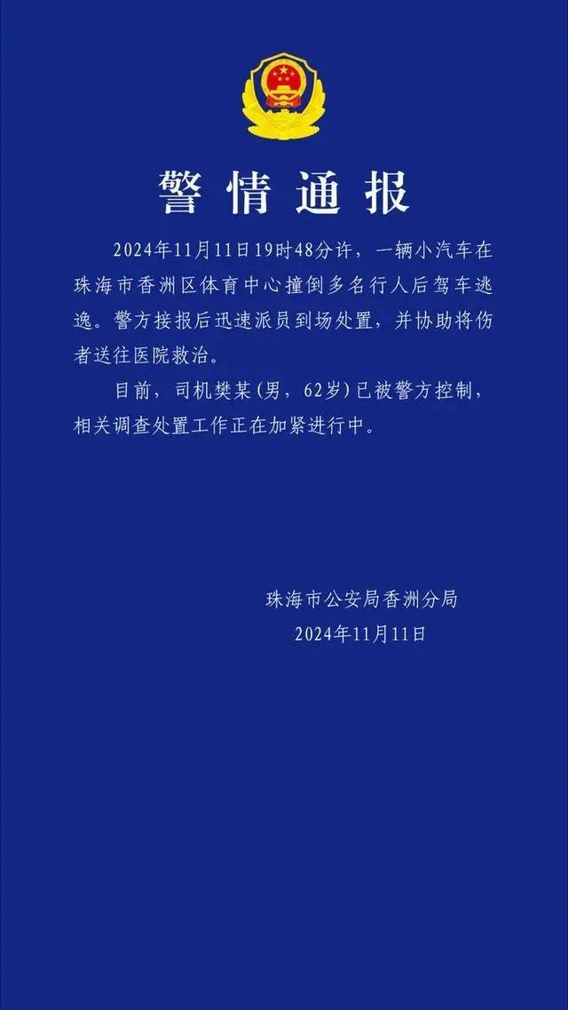 珠海体育中心发生撞人事件：事发跑道上<strong></p>
<p>友利平台</strong>，肇事司机逃逸被抓