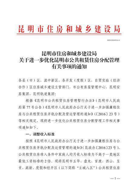 家庭人均月收入调整至每月4140元<strong></p>
<p>交易mm平台</strong>！ 昆明公租房准入条件有变化！