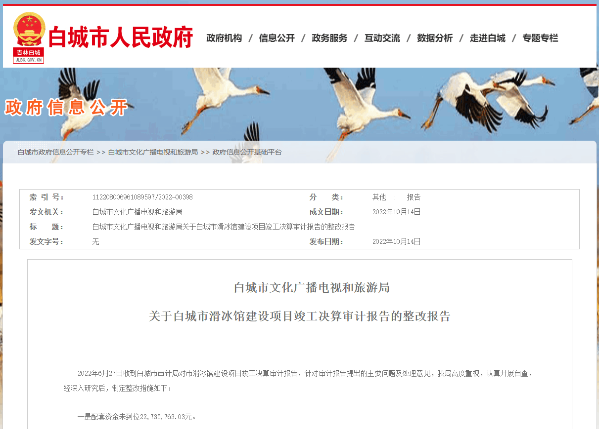 吉林白城市滑冰馆发生坍塌<strong></p>
<p>biclub交易平台</strong>，两年前曾因配套资金未到位被要求整改