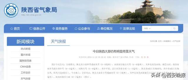 积雪已达5厘米<strong></p>
<p>biclub交易平台</strong>！西安本轮降水结束时间确定！最新交通管制信息→