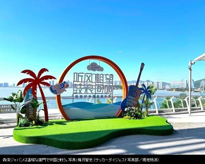 日媒称赞厦门：有大都市的感觉<strong></p>
<p>biclub交易平台</strong>，训练场馆附近体育爱好者众多
